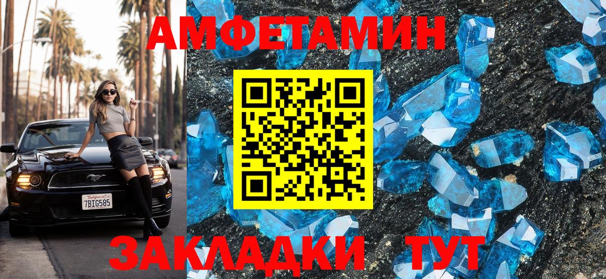 АМФ Розовый Скопин