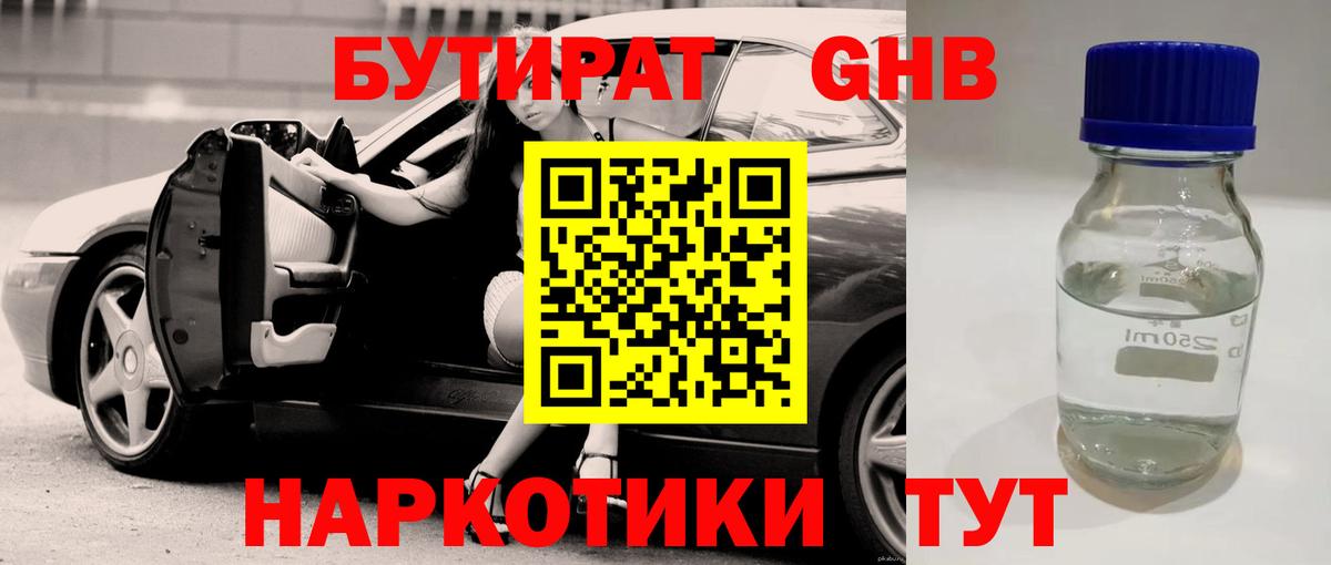 БУТИРАТ оксана Скопин