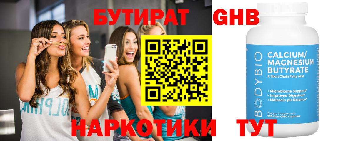 Скопин  БУТИРАТ BDO 33%  Вход с VPN 