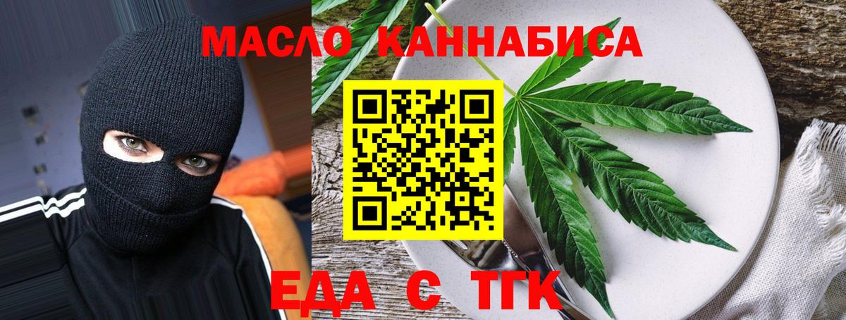 Еда ТГК конопля  Вход с VPN  Скопин 