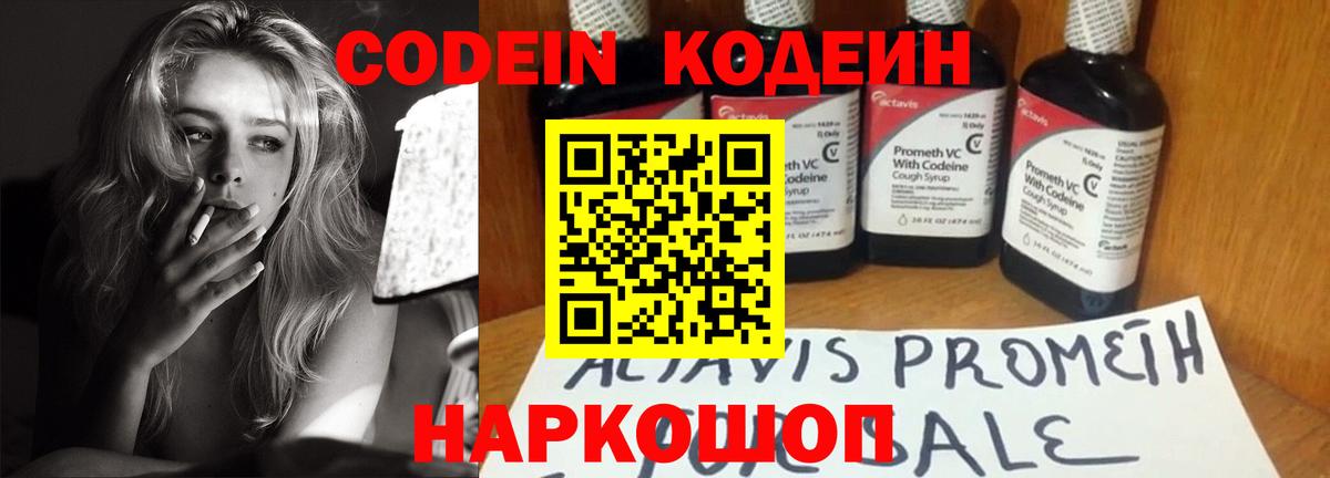 Кодеиновый сироп Lean напиток Lean (лин) Скопин