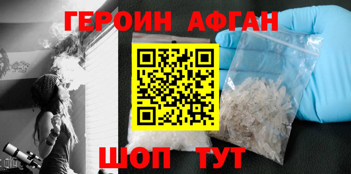 Скопин  ГЕРОИН  Вход с VPN  Героин белый 