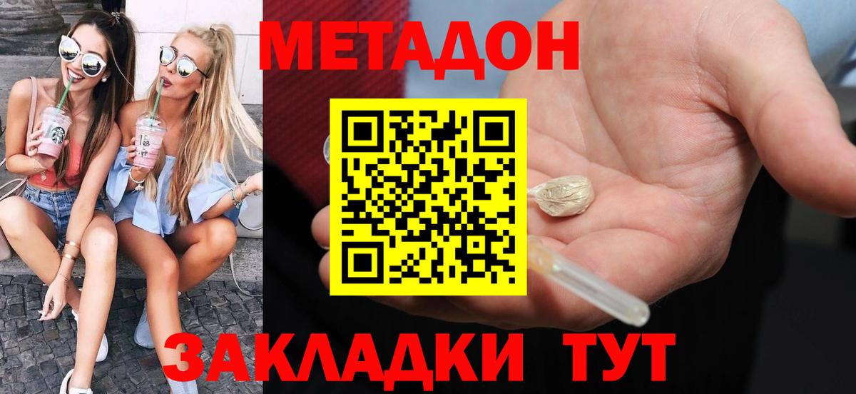 Метадон кристалл  Вход с VPN  Скопин 