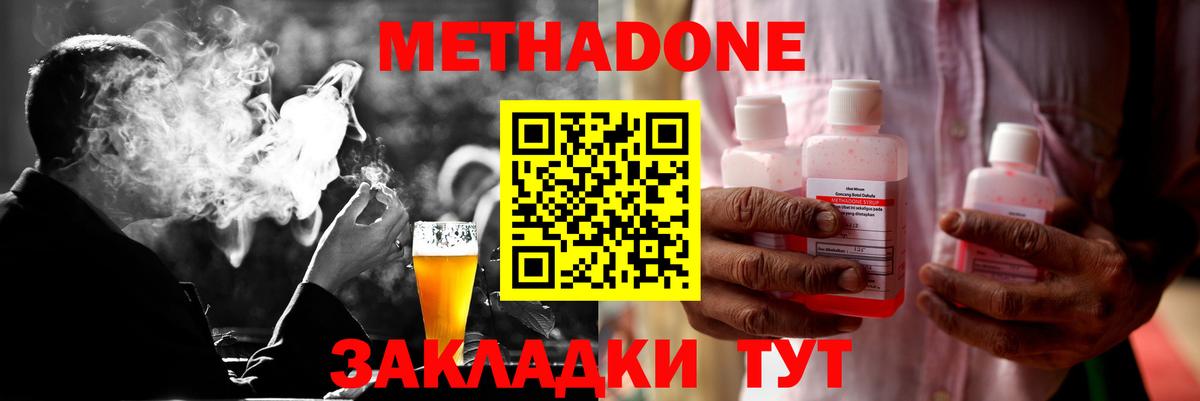 МЕТАДОН мёд Скопин